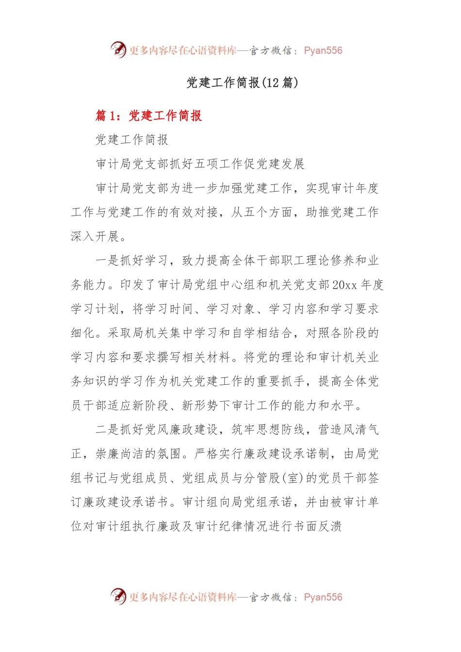 (12篇)党建工作简报.docx_第1页