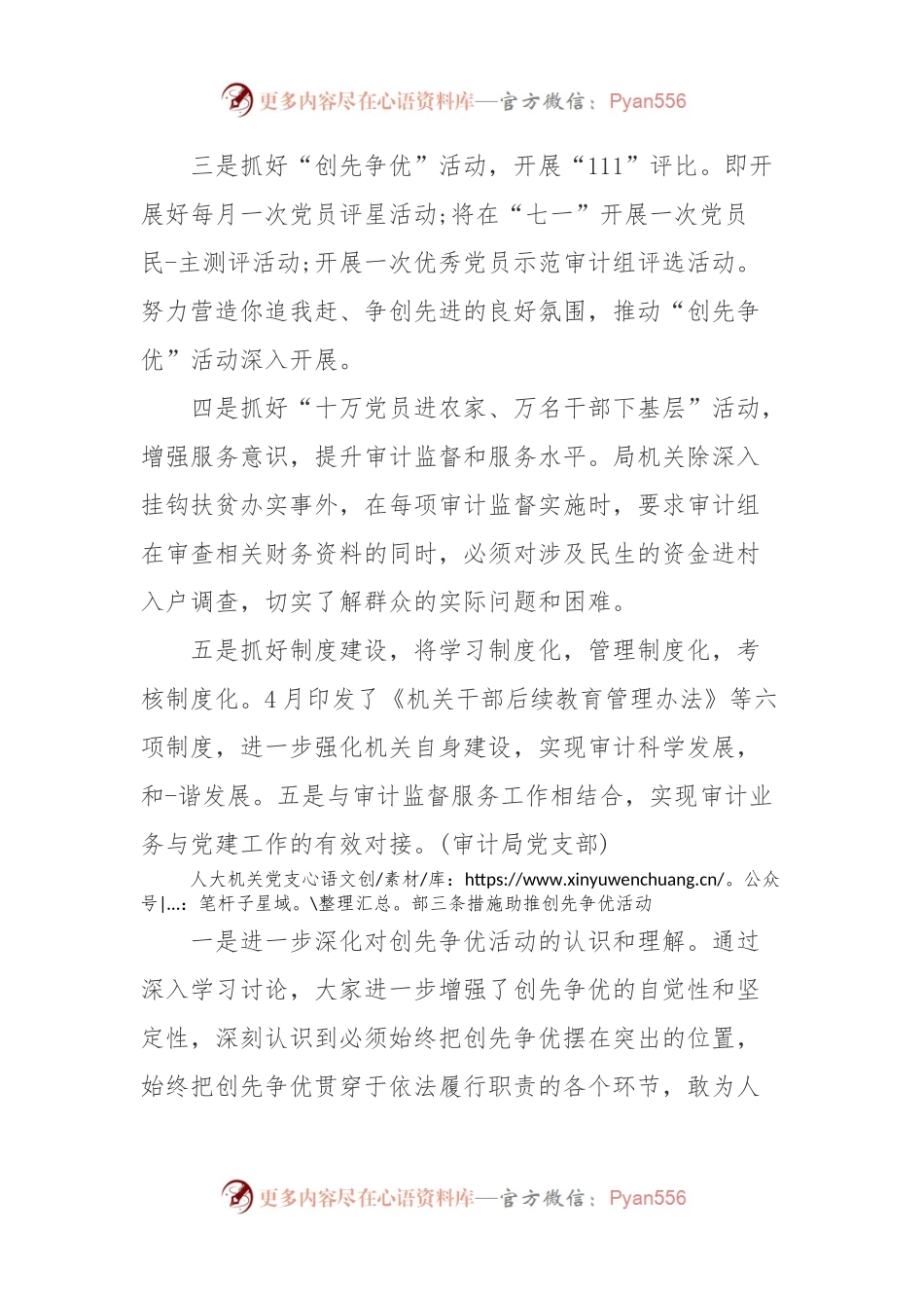 (12篇)党建工作简报.docx_第2页