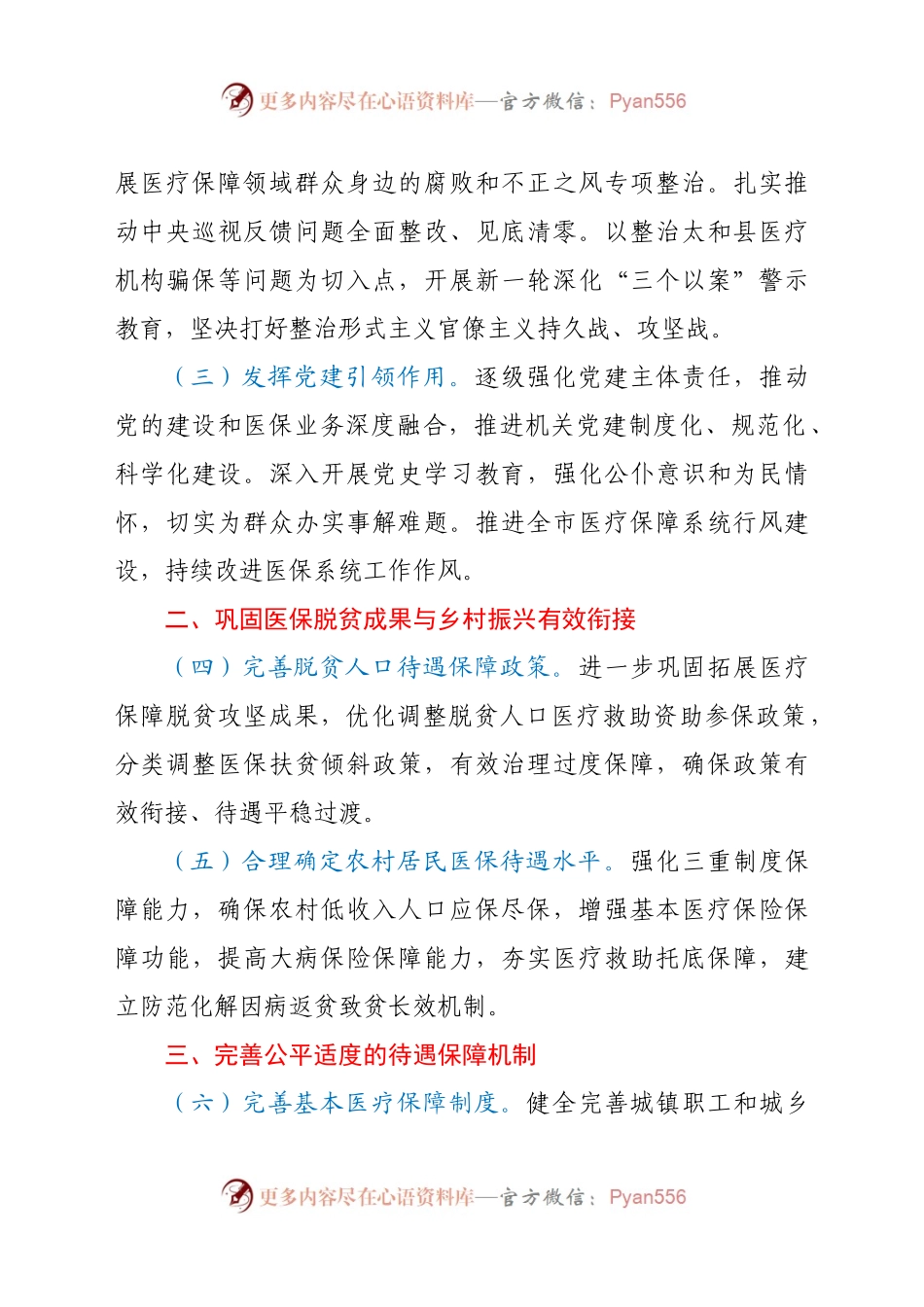 2021年全市医疗保障工作要点.docx_第2页