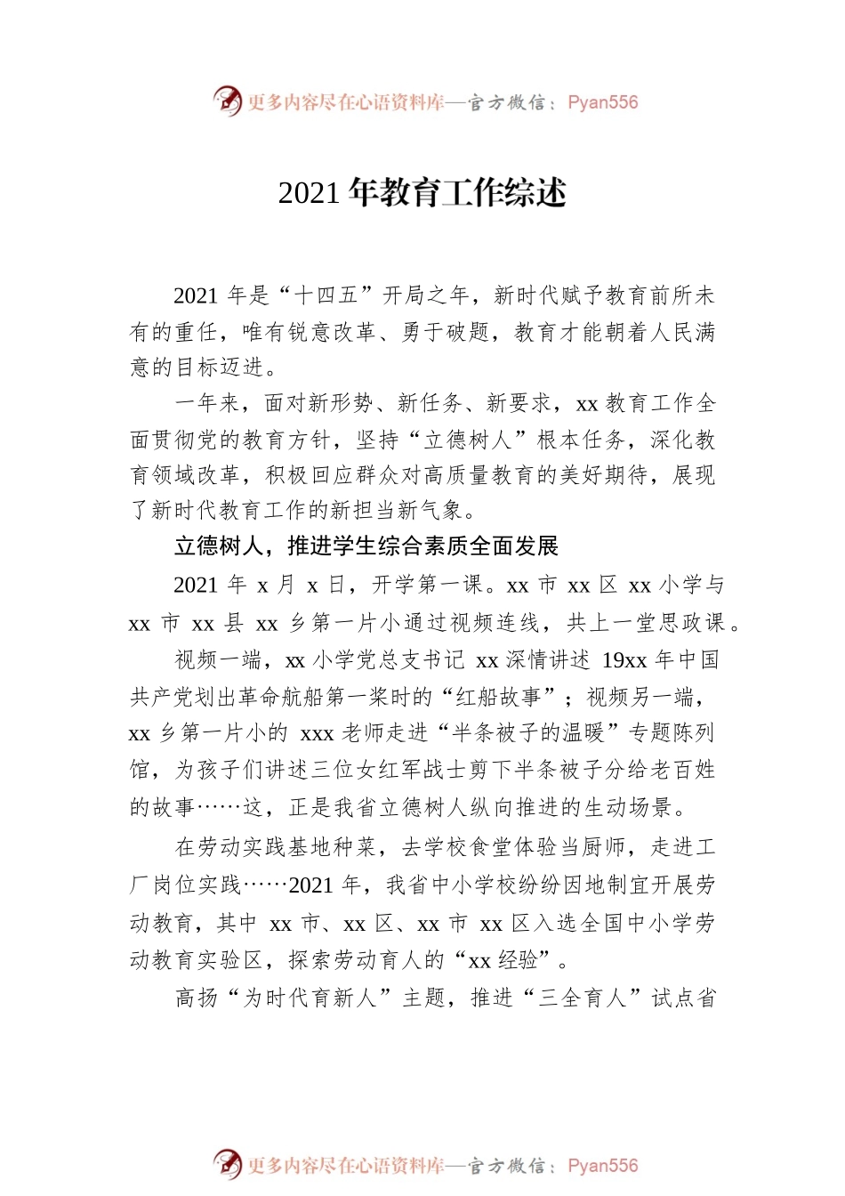2021年教育工作综述汇编（5篇）.docx_第2页