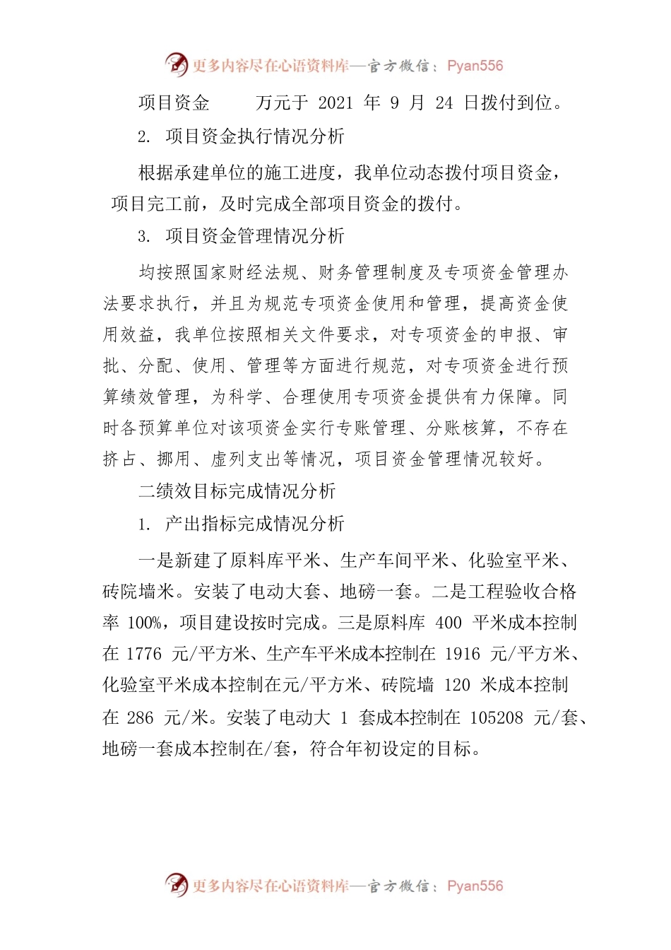2021年养殖场饲料加工车间项目衔接资金自评总结报告.docx_第2页