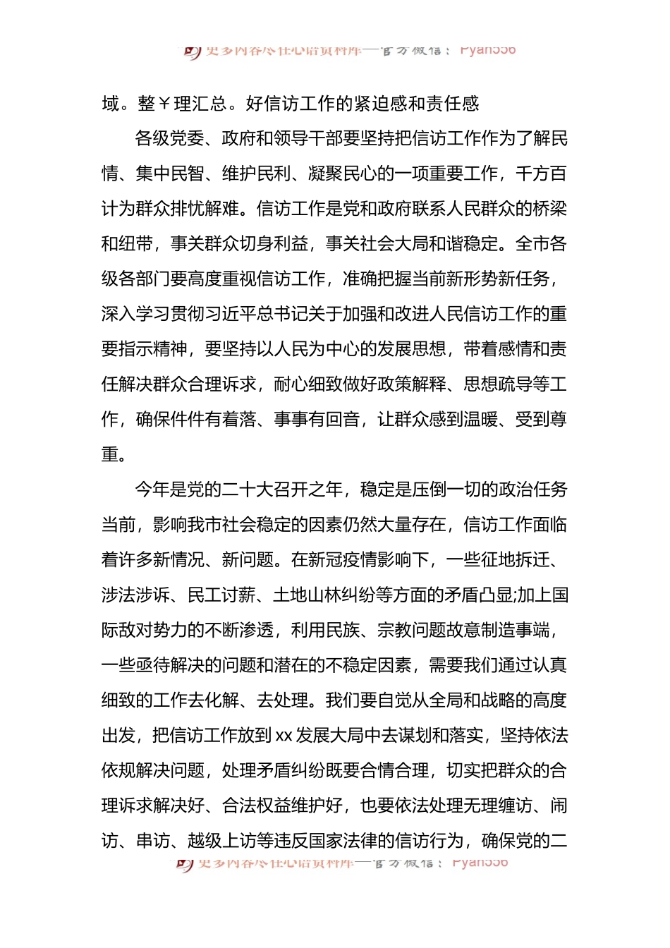 2022年市委书记在参加市信访局调研座谈会上的总结讲话.docx_第2页