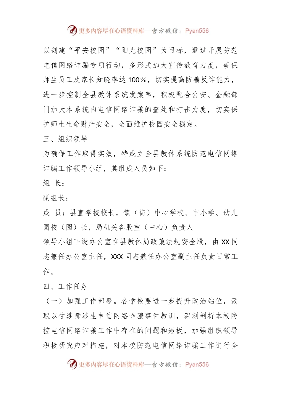 2023县教体系统防范电信网络诈骗工作实施方案.docx_第2页