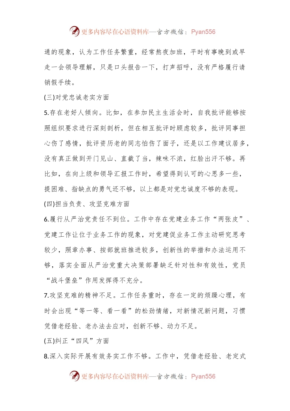 (6篇)2022年民警组织生活个人问题剖析材料.docx_第2页