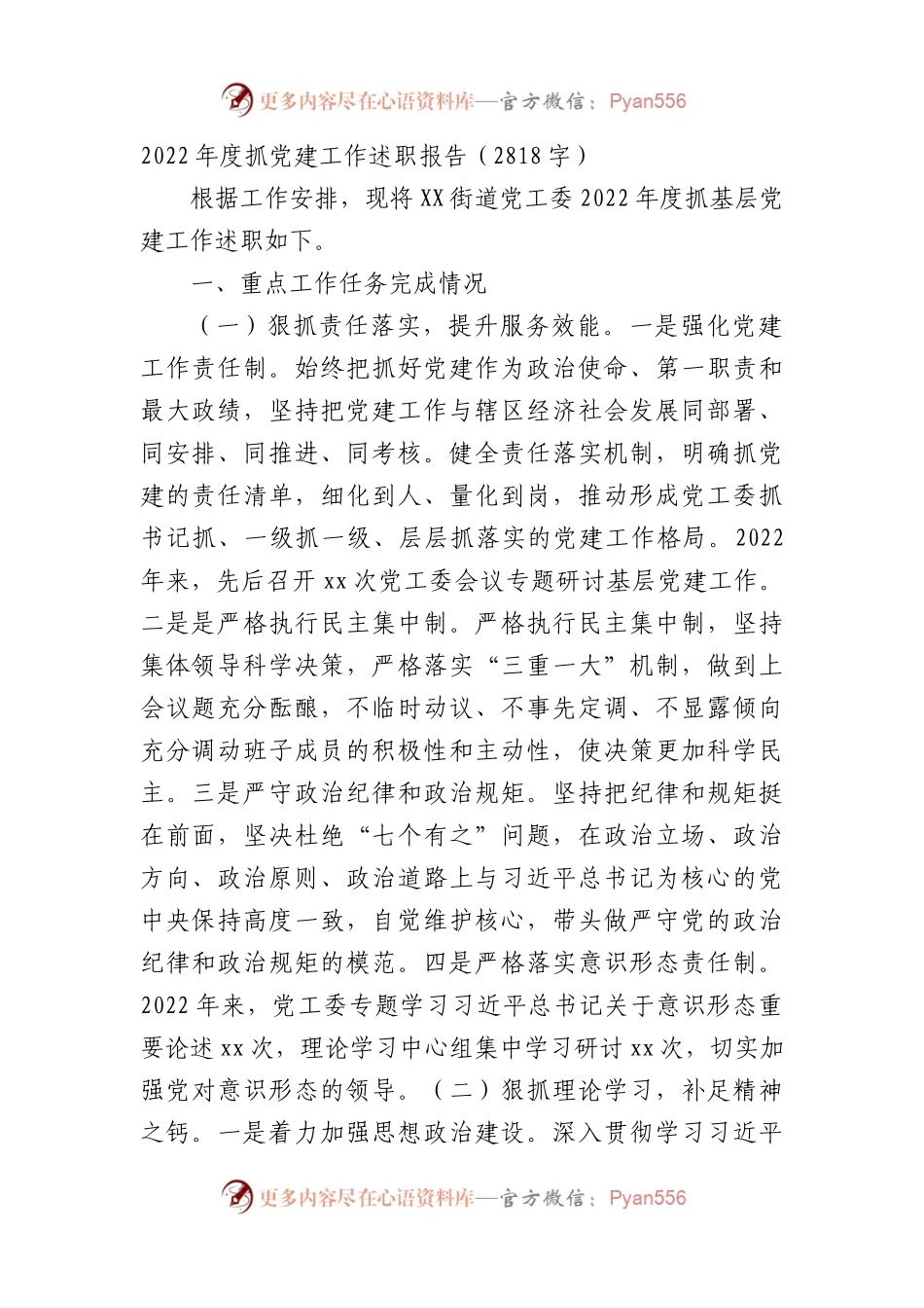 2022年度抓党建工作述职报告.docx_第1页