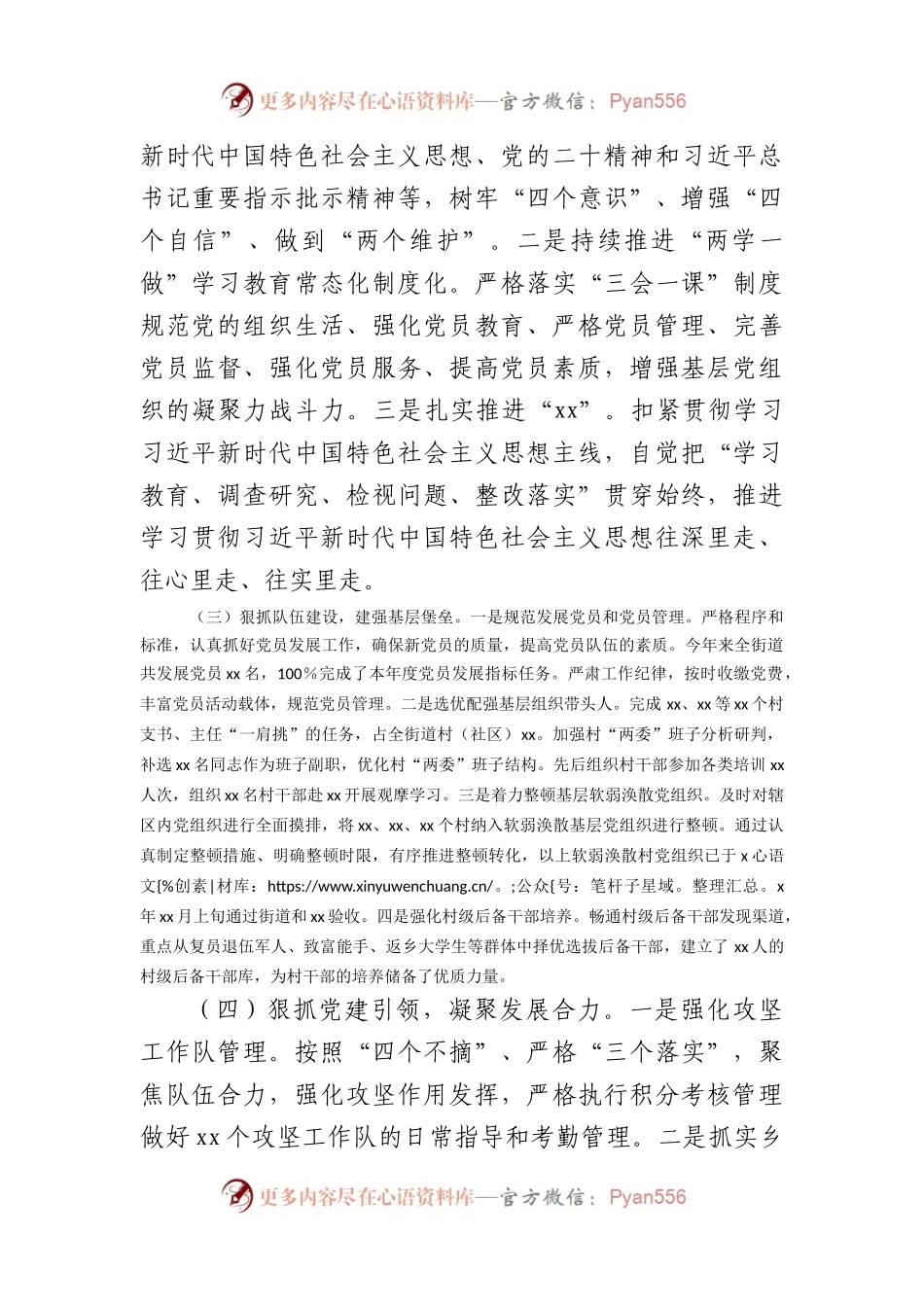 2022年度抓党建工作述职报告.docx_第2页