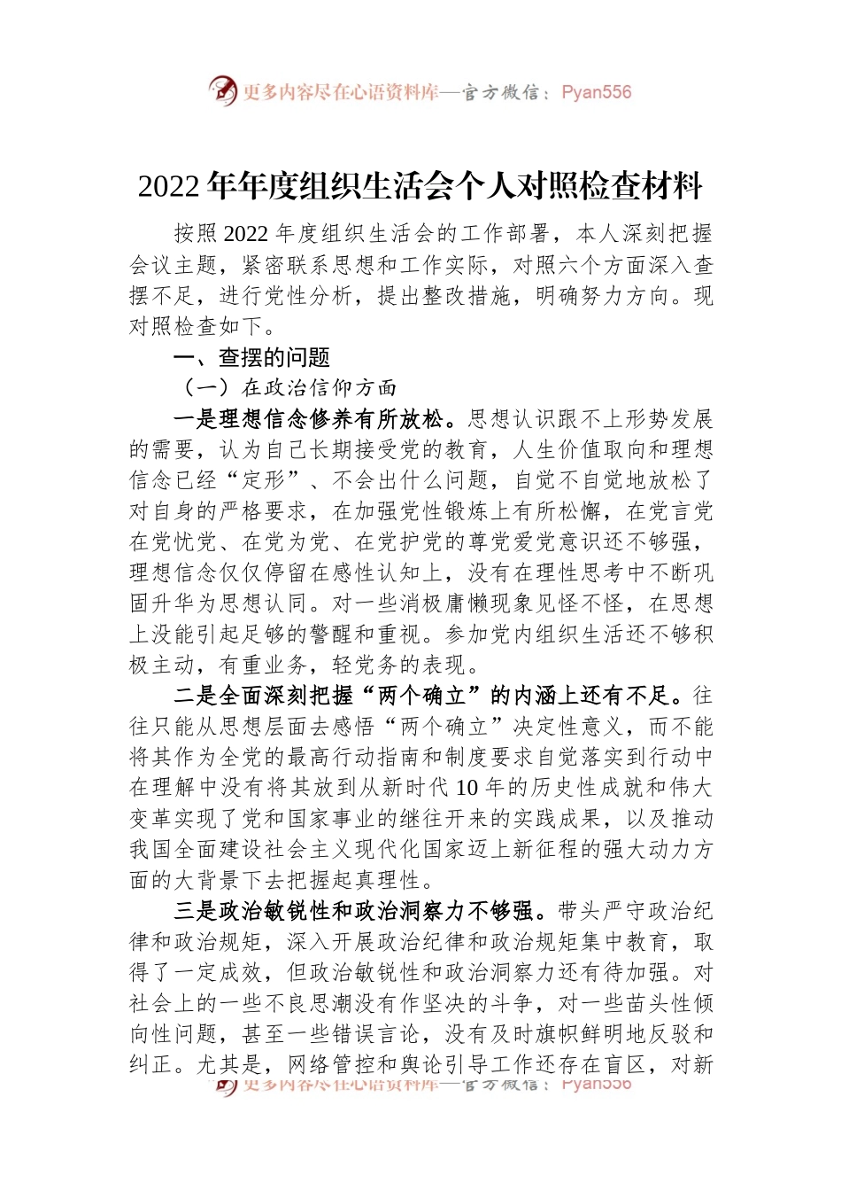 2022年组织生活会个人对照检查材料.docx_第1页