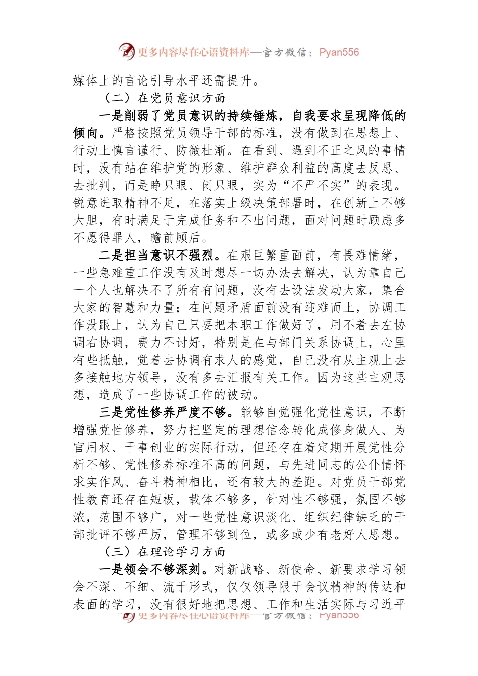 2022年组织生活会个人对照检查材料.docx_第2页