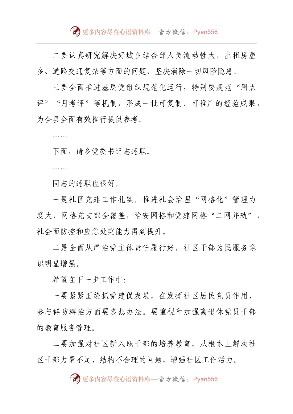 2021年关于全面从严治党主体责任述职述责会上的讲话发言材料（7）.docx_第1页