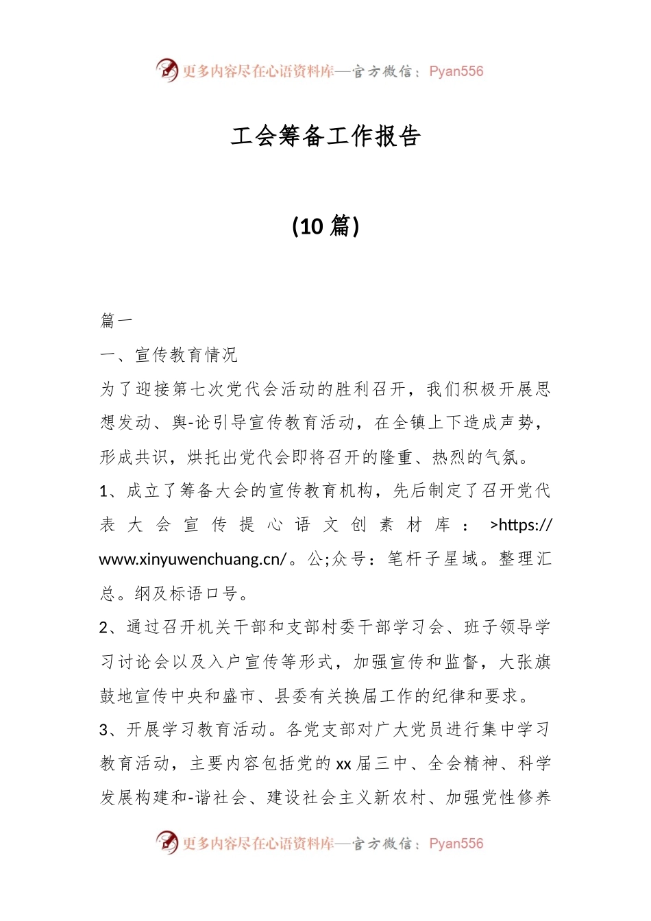(10篇)工会筹备工作报告.docx_第1页