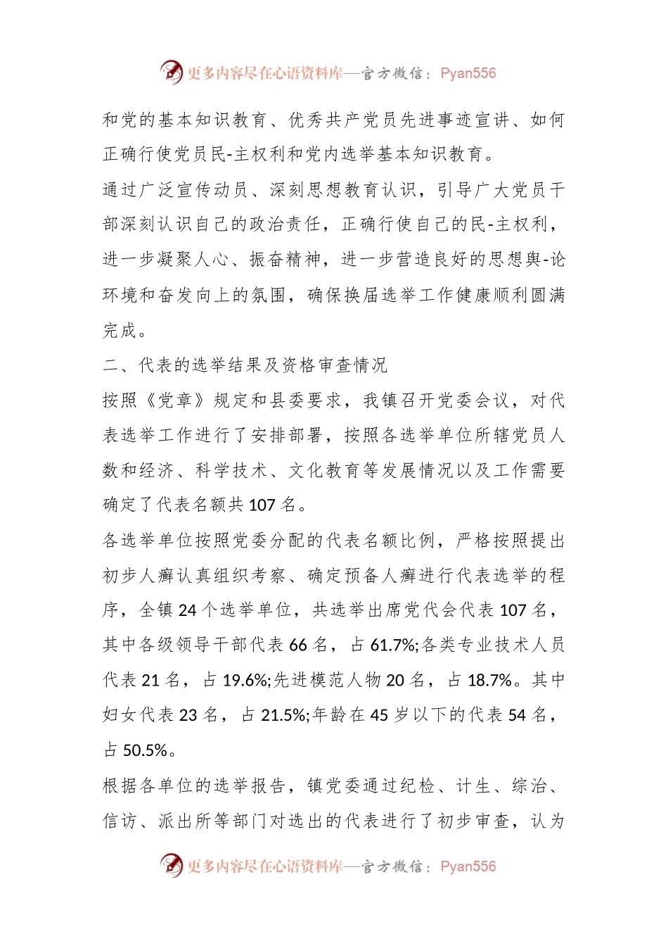 (10篇)工会筹备工作报告.docx_第2页