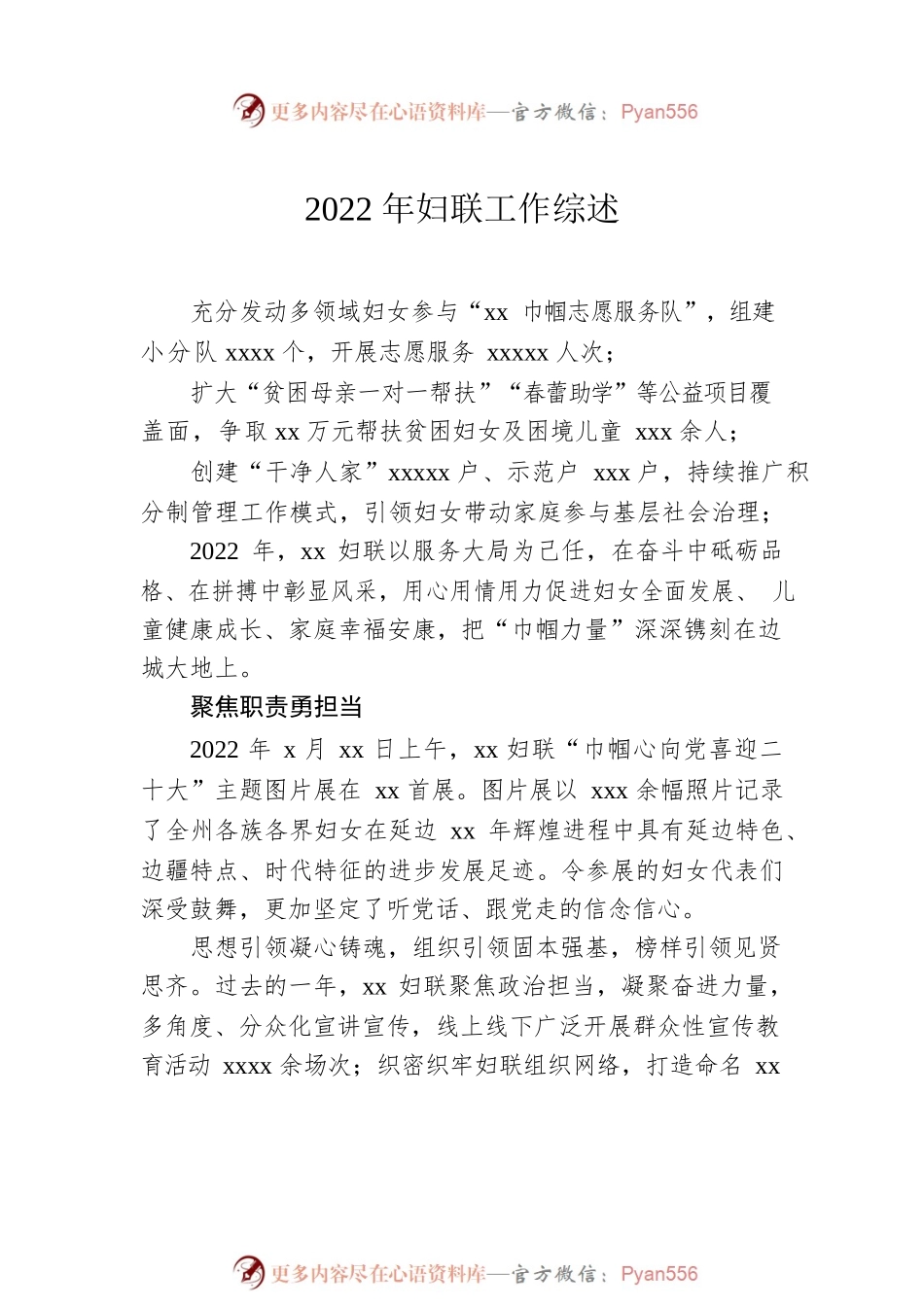 2022年妇联工作综述汇编（5篇）.docx_第2页