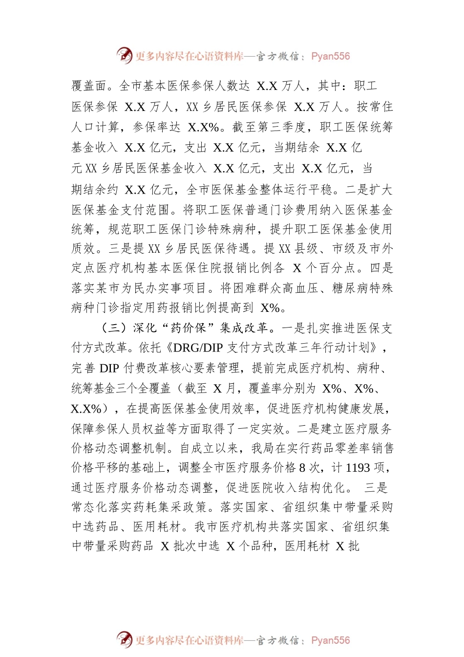 2022年XX市医疗保障工作总结及2023年工作计划.docx_第2页
