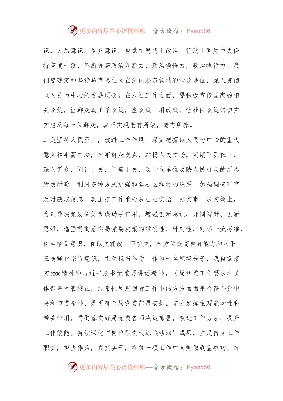 2023年入党积极分子思想汇报（1769字）.docx_第2页