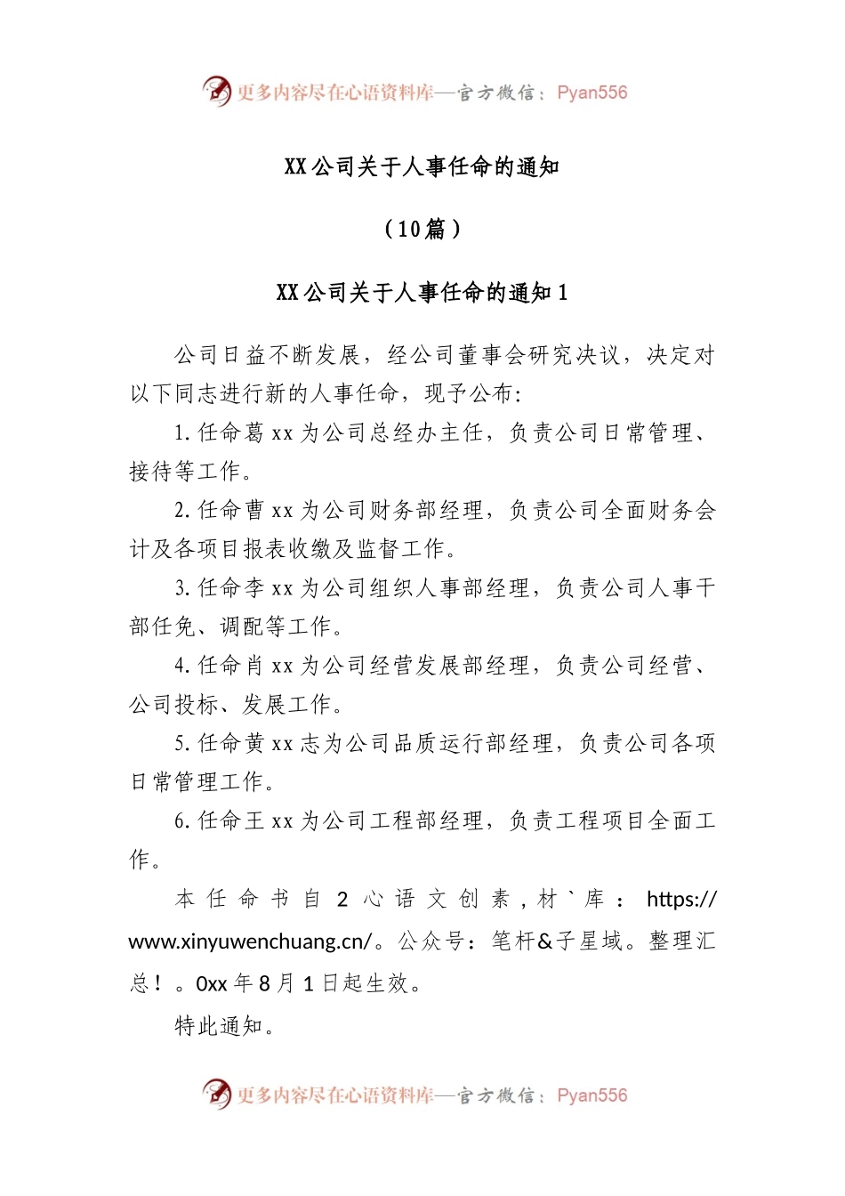 (10篇)公司人事任命的通知.docx_第1页