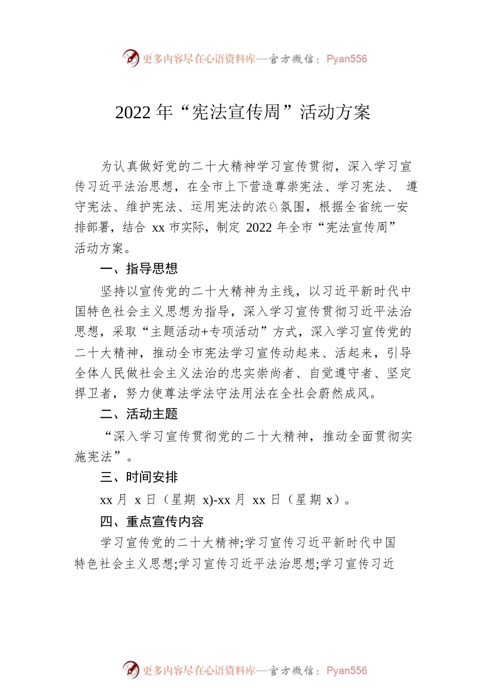2022年“宪法宣传周”活动方案汇编（10篇）.docx_第2页