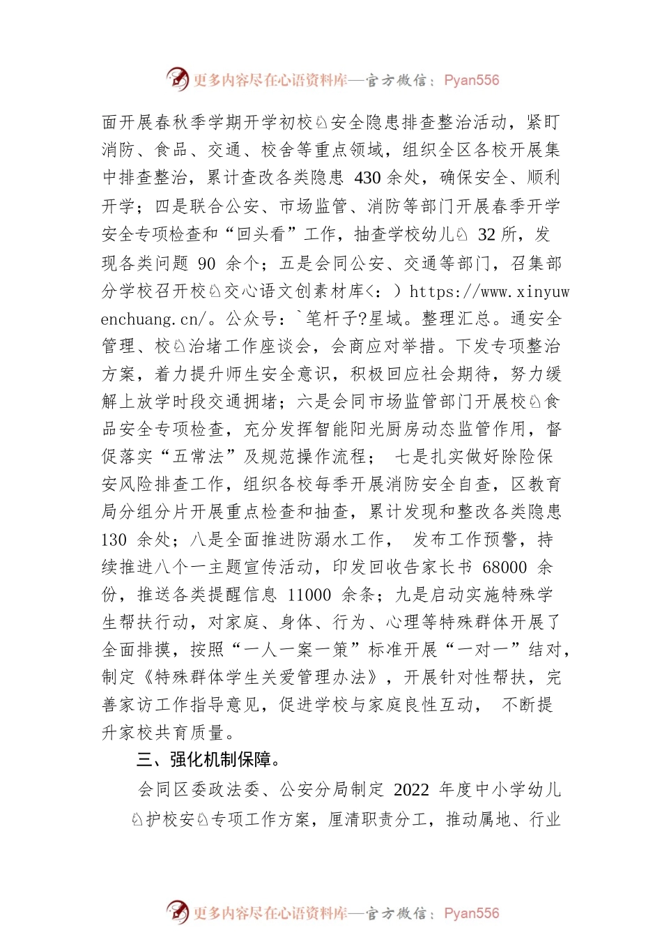 2022年XX区校园安全工作总体情况.docx_第2页