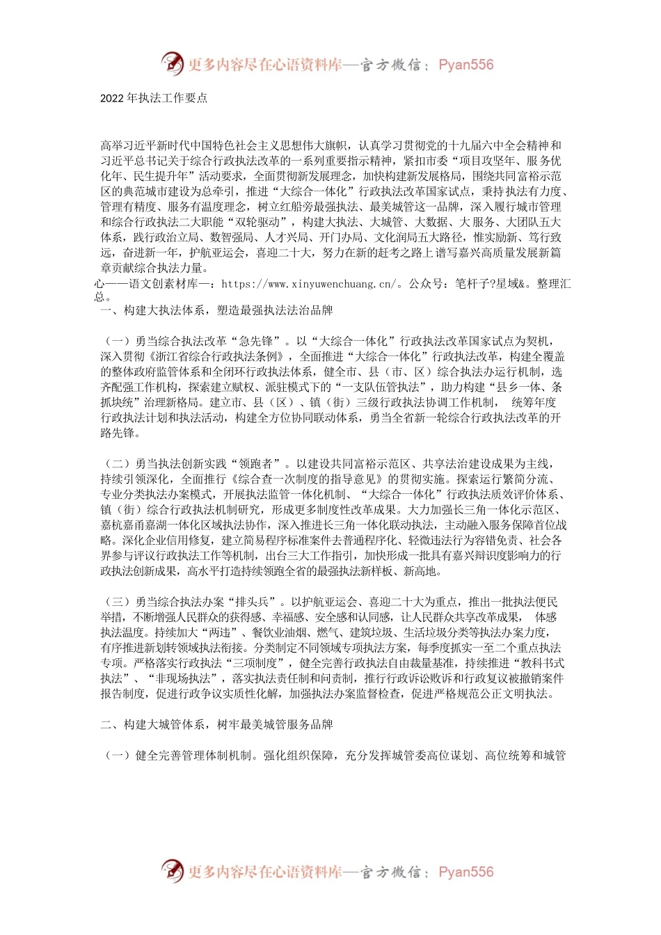 2022年执法工作要点.docx_第1页