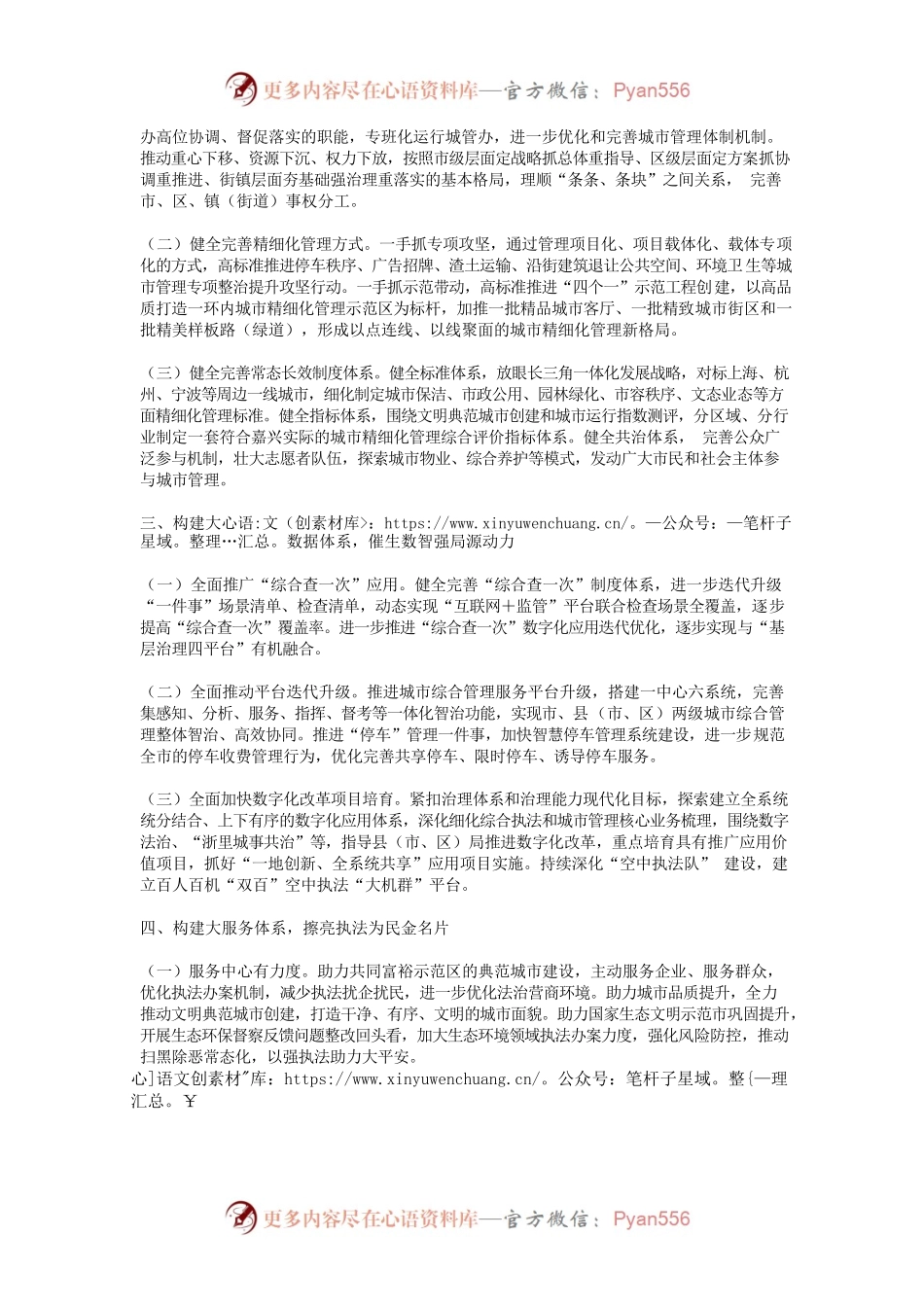 2022年执法工作要点.docx_第2页