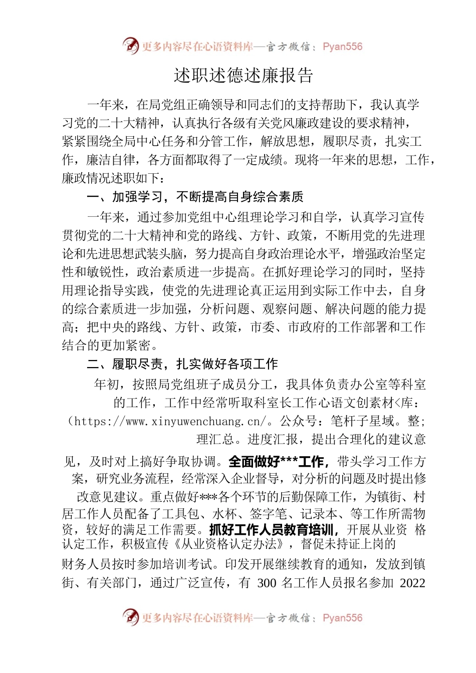 2022年述职述德述廉报告.docx_第1页