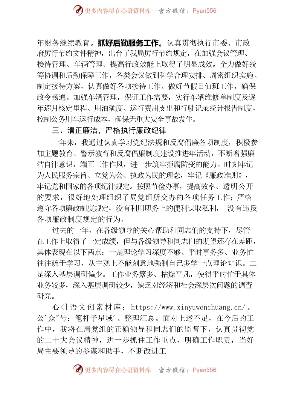 2022年述职述德述廉报告.docx_第2页