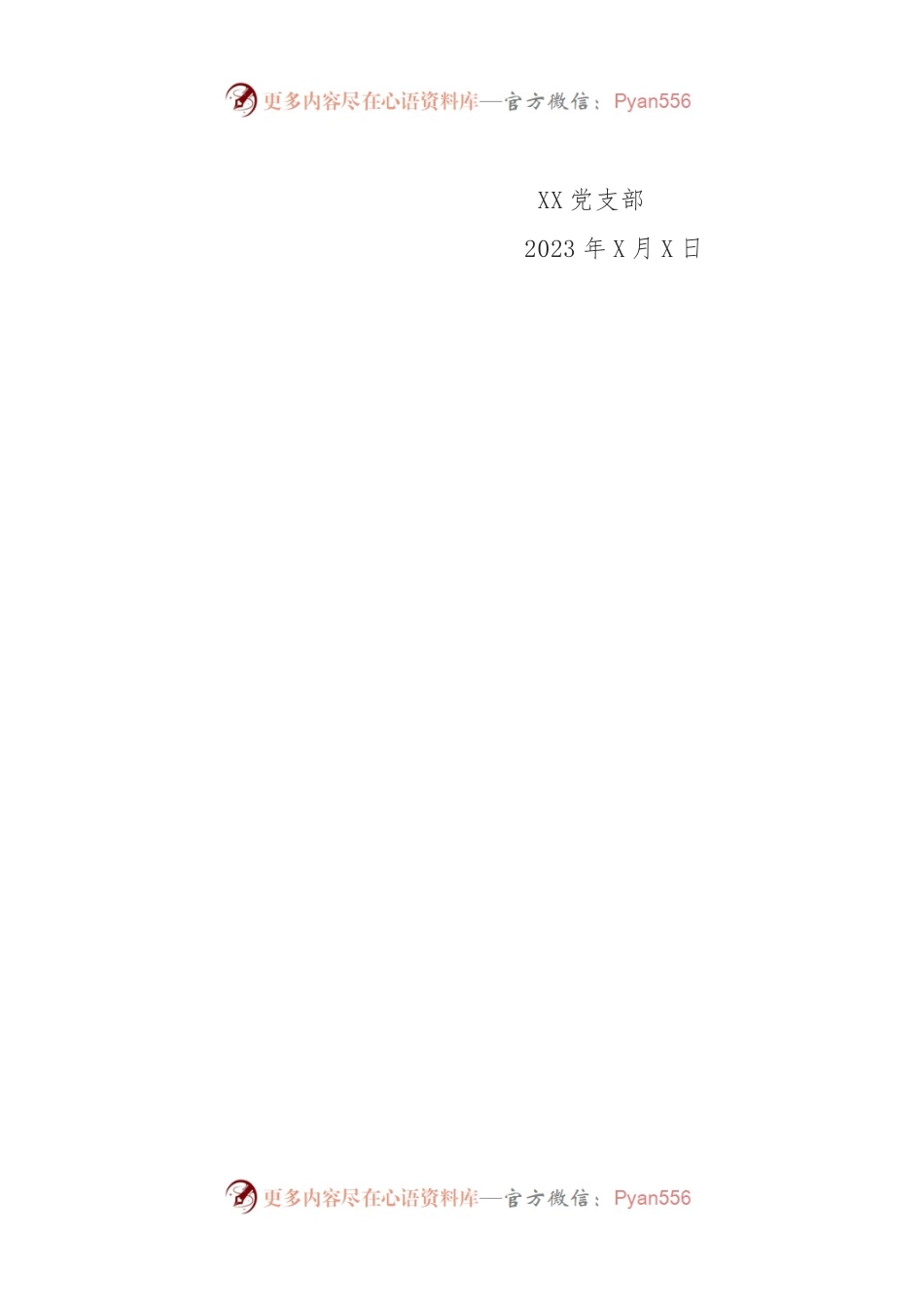2023年3月开展学雷锋义务植树活动.docx_第2页