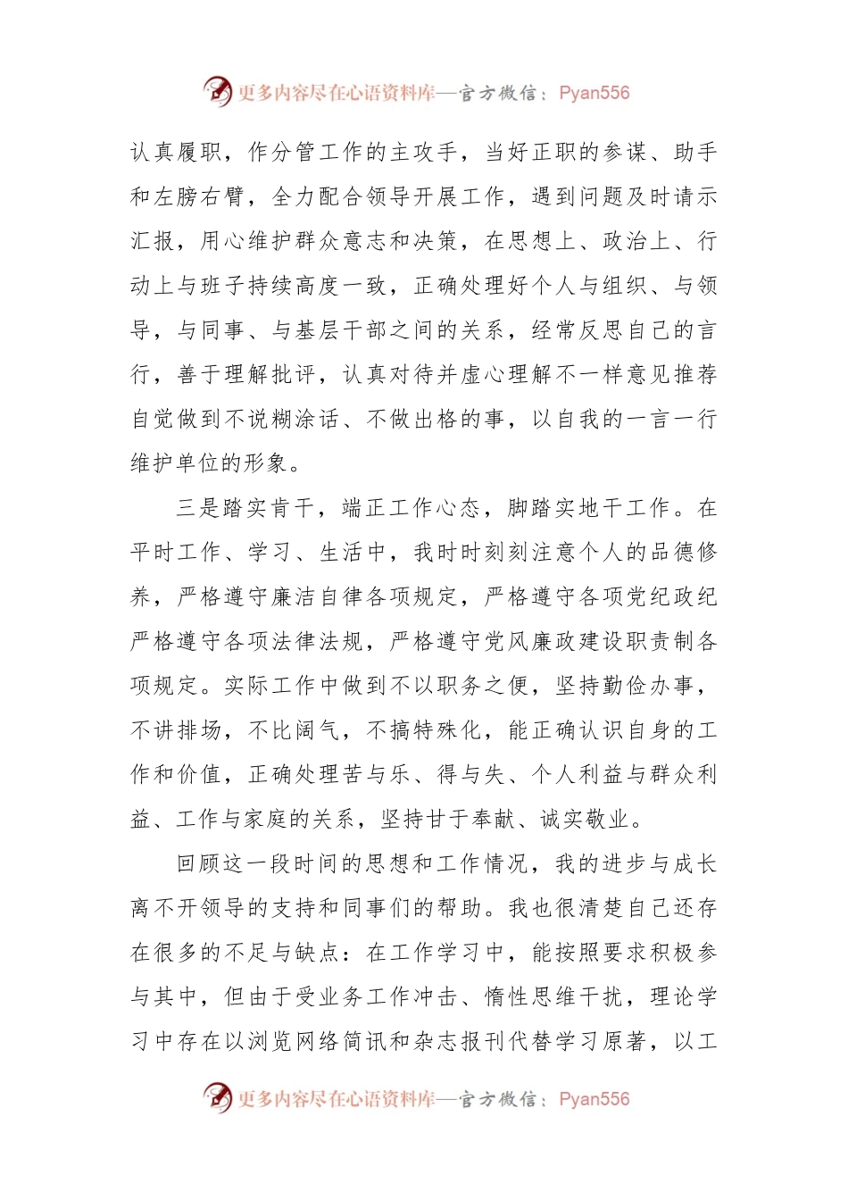 2023年一季度思想汇报（二）.docx_第2页