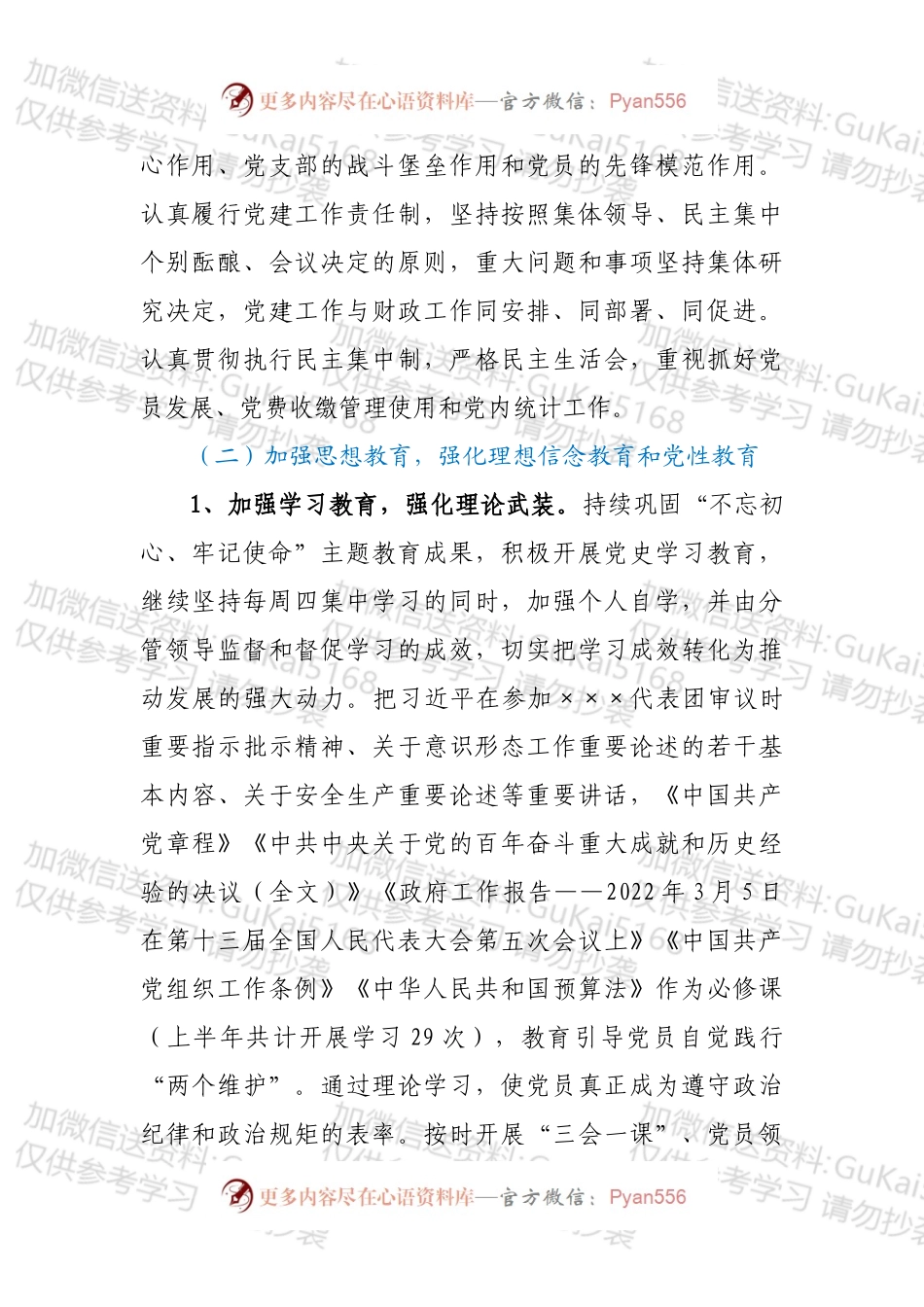 2022年上半年党建工作总结和下半年工作思路.docx_第2页