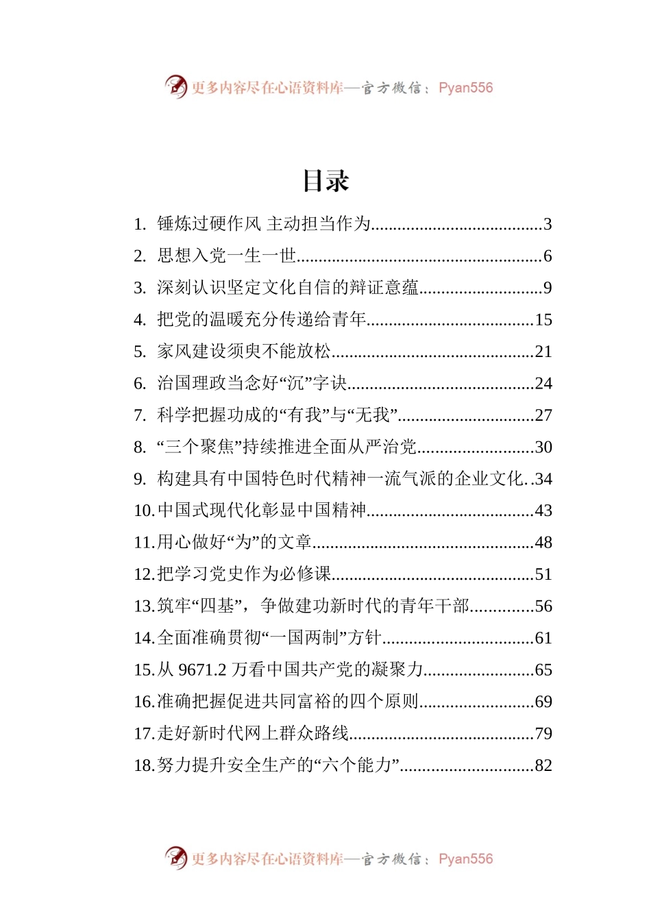 2022年党建评论汇编（28篇）.docx_第1页