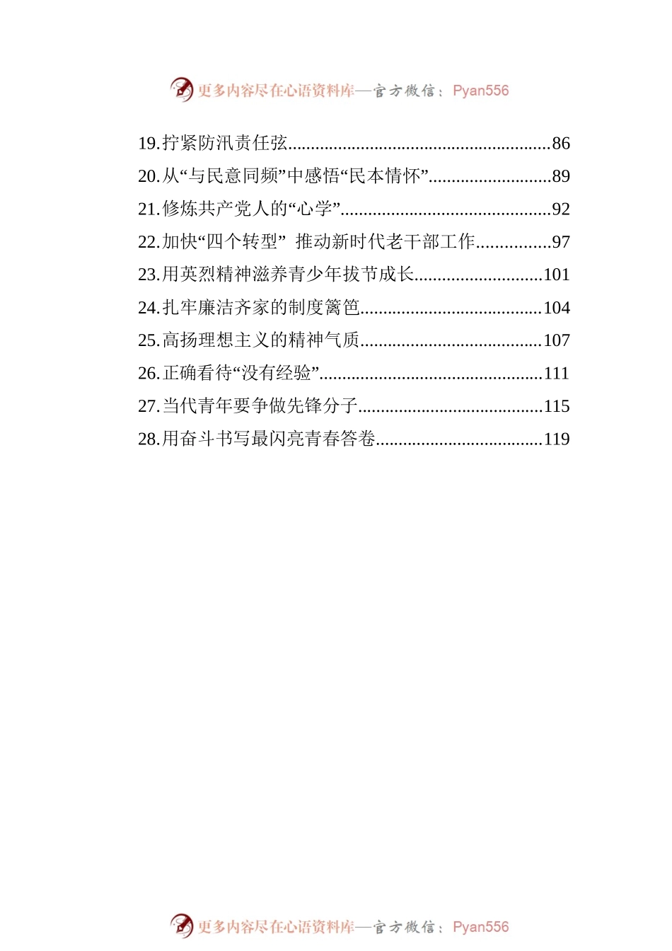 2022年党建评论汇编（28篇）.docx_第2页