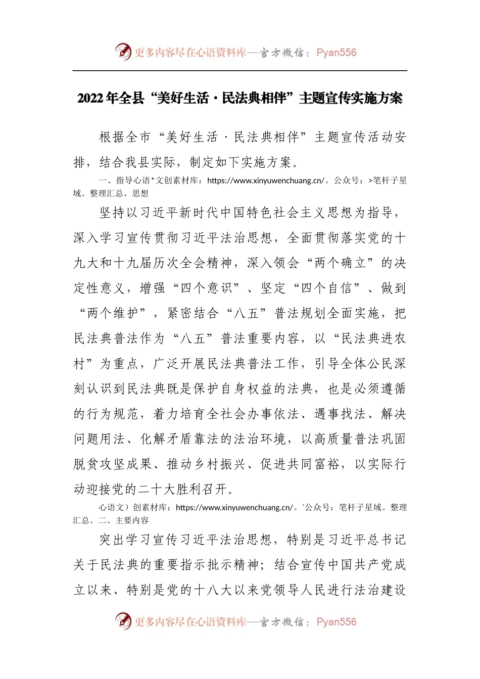 2022年全县“美好生活·民法典相伴”主题宣传实施方案20220515.docx_第1页