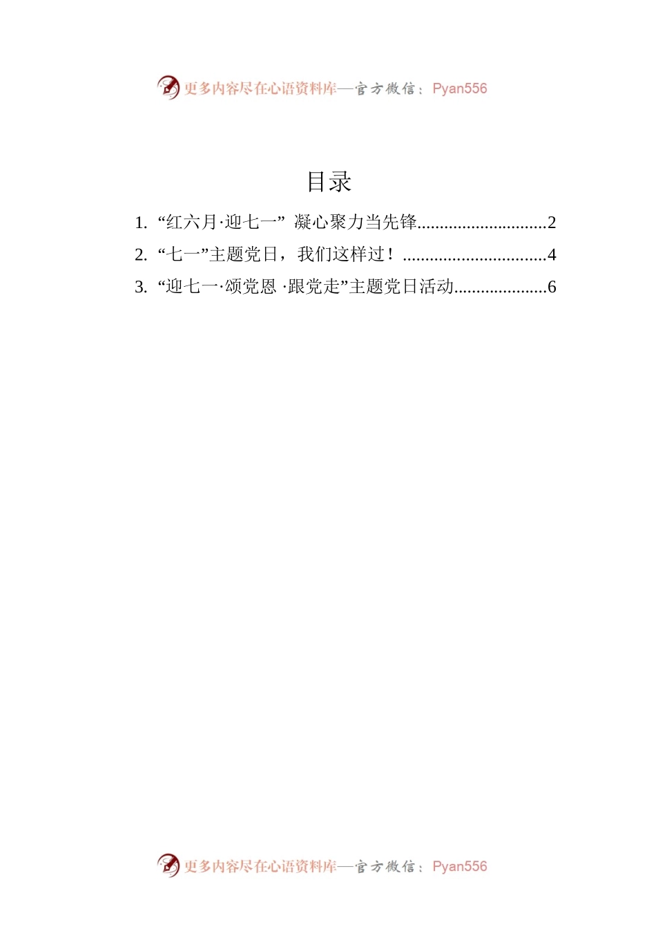 2022年七一新闻稿汇编（3篇）.docx_第1页