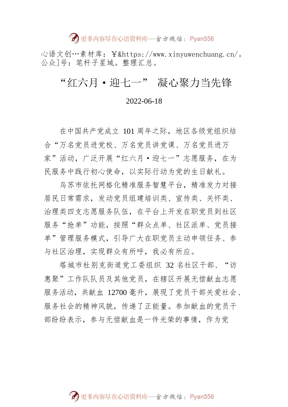 2022年七一新闻稿汇编（3篇）.docx_第2页