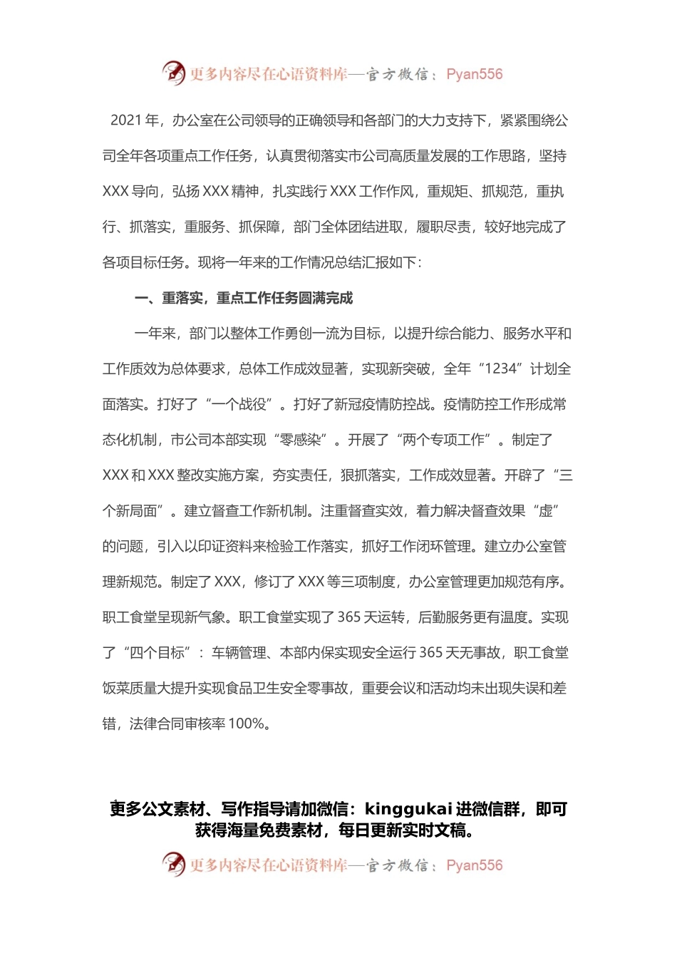 2021年某企业办公室工作总结.docx_第1页