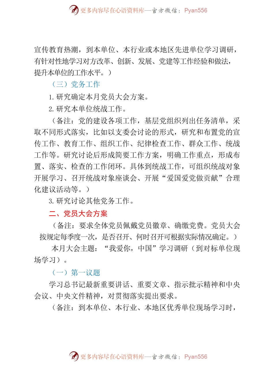 10月份三会一课内容参考.docx_第2页