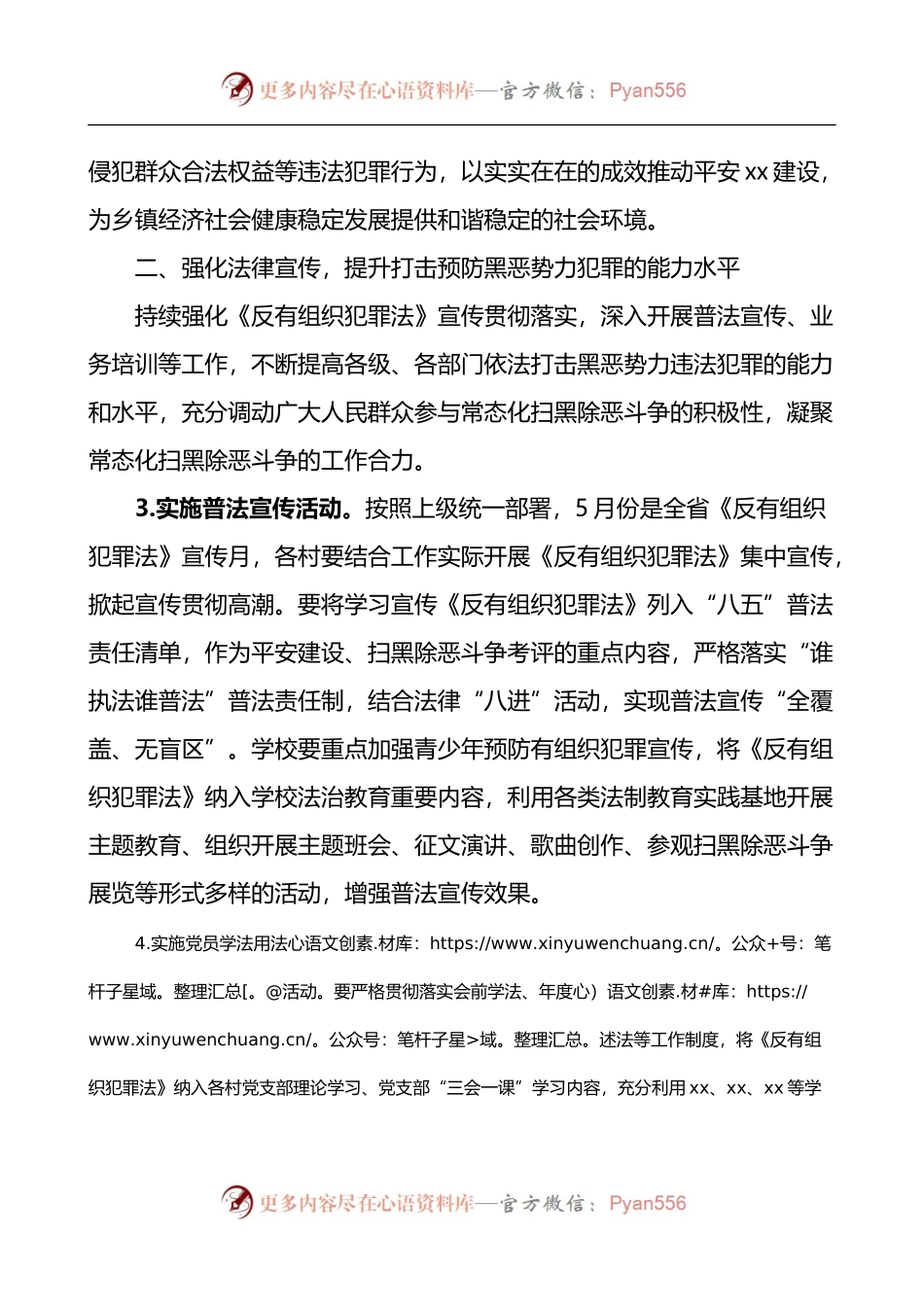 2022年乡镇常态化开展扫黑除恶斗争工作要点.docx_第2页