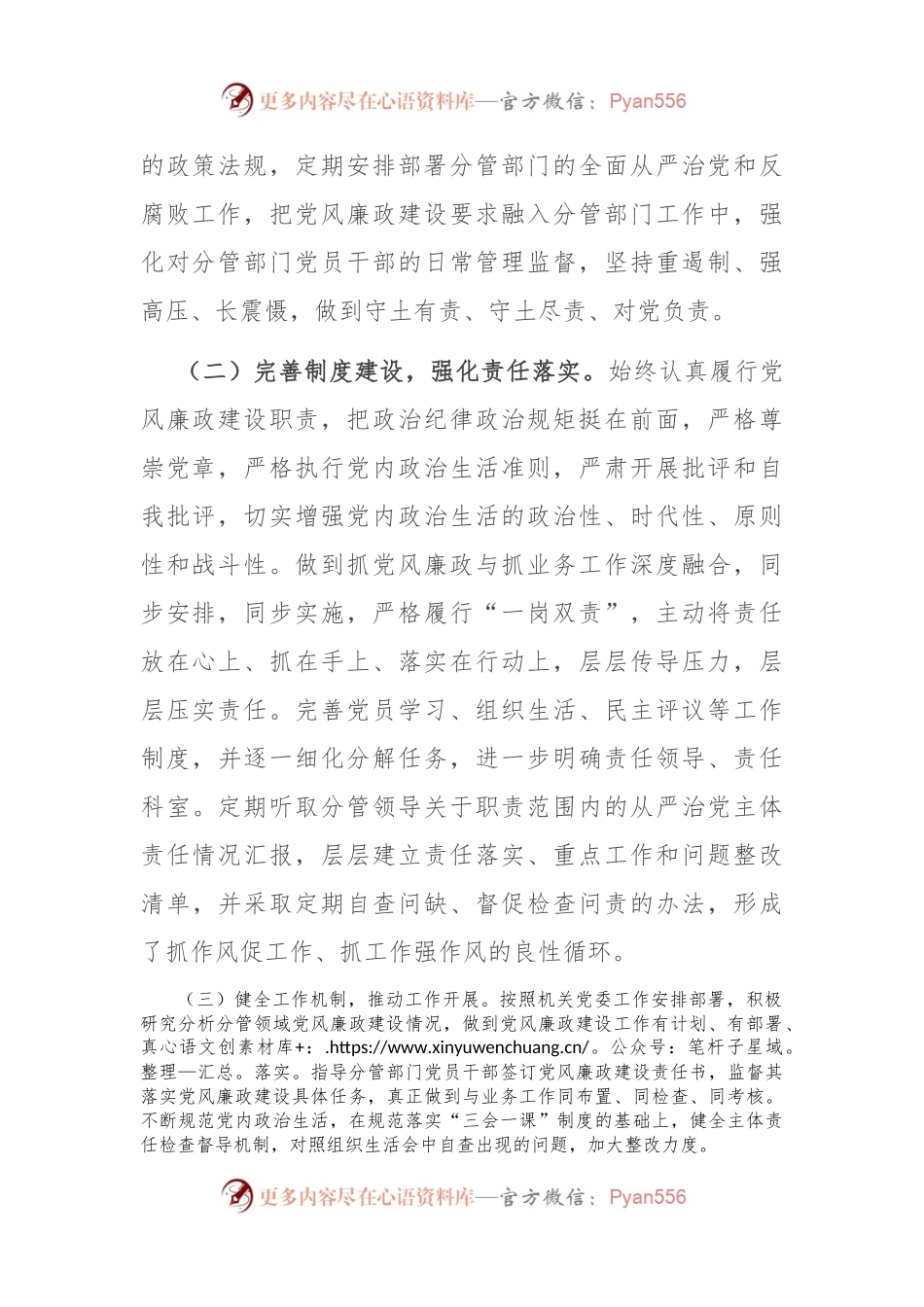 2023年党组织书记落实全面从严治党主体责任、抓基层党建和党风廉政建设工作情况总结.docx_第2页