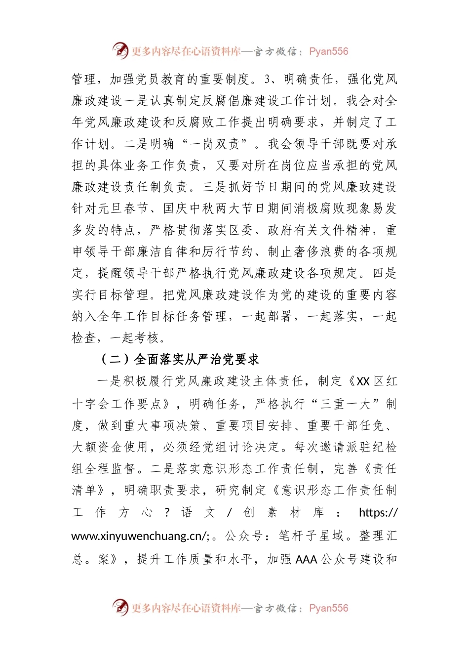 2023年区红十字会党建工作思路及2022党建工作总结.docx_第2页