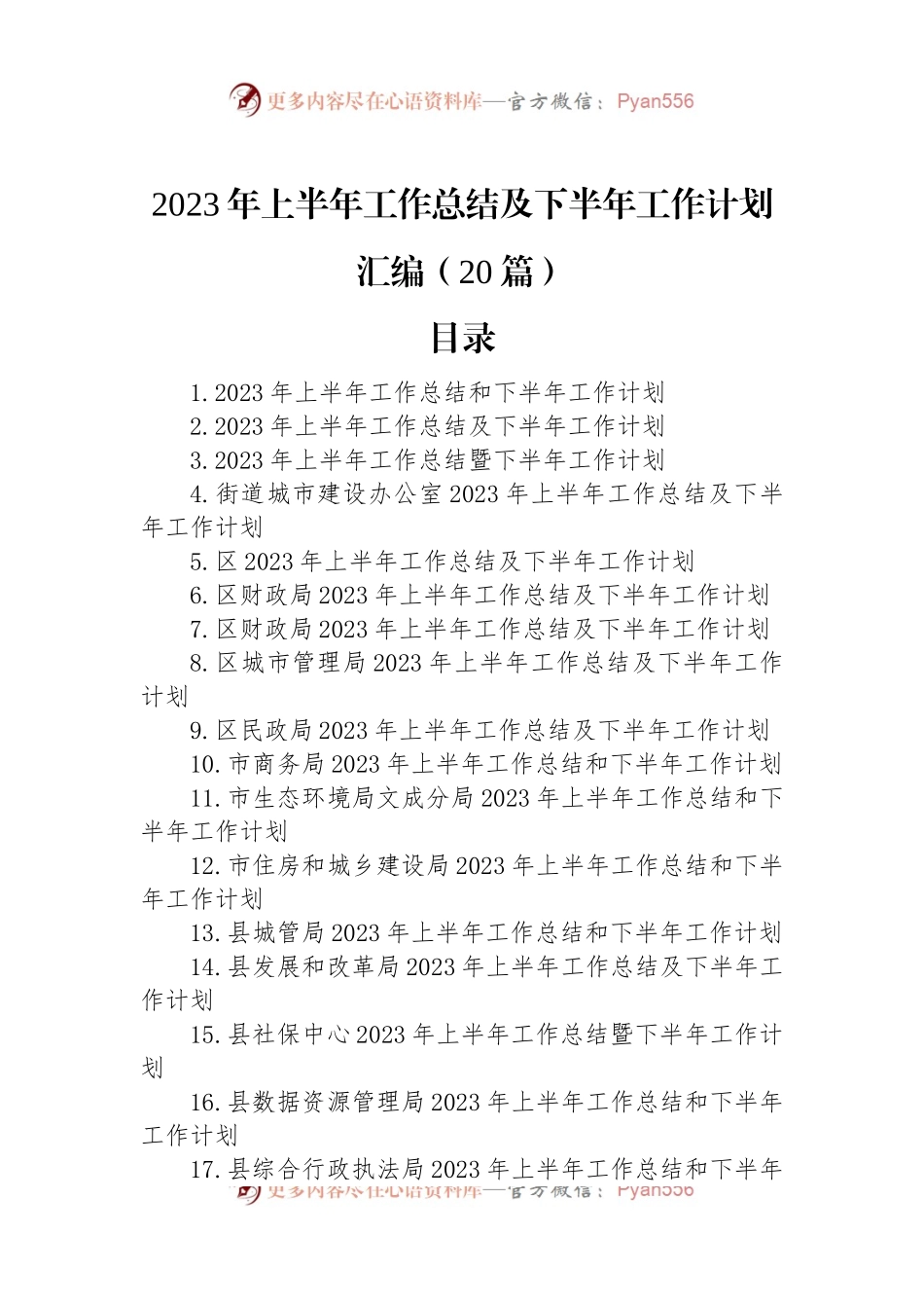 2023年上半年工作总结及下半年工作计划汇编（20篇）.docx_第1页