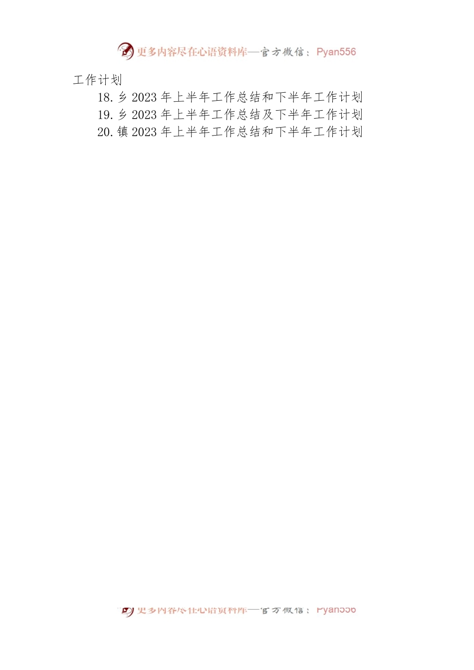 2023年上半年工作总结及下半年工作计划汇编（20篇）.docx_第2页
