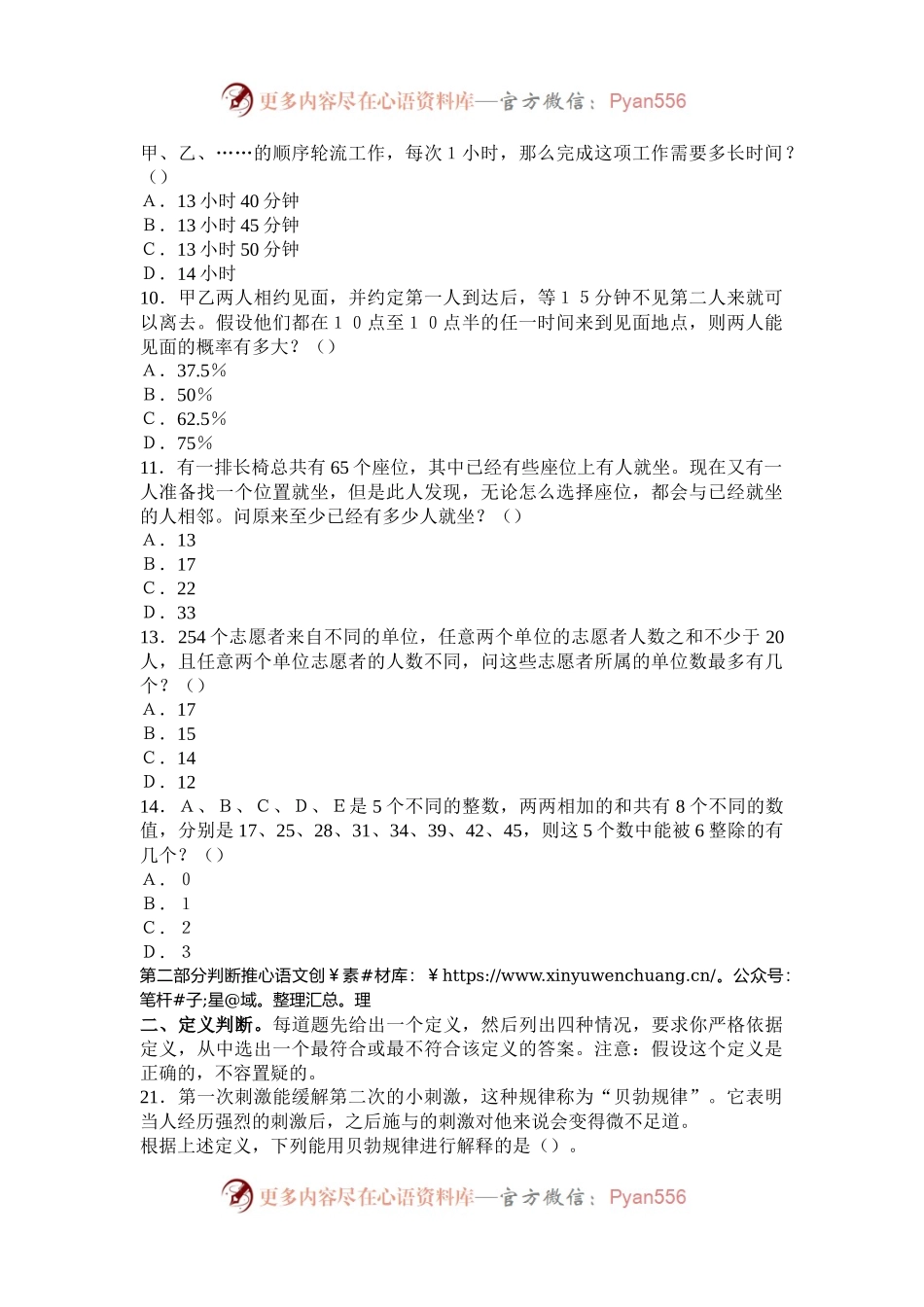 2010年春季内蒙古公务员考试行测真题及答案.docx_第2页