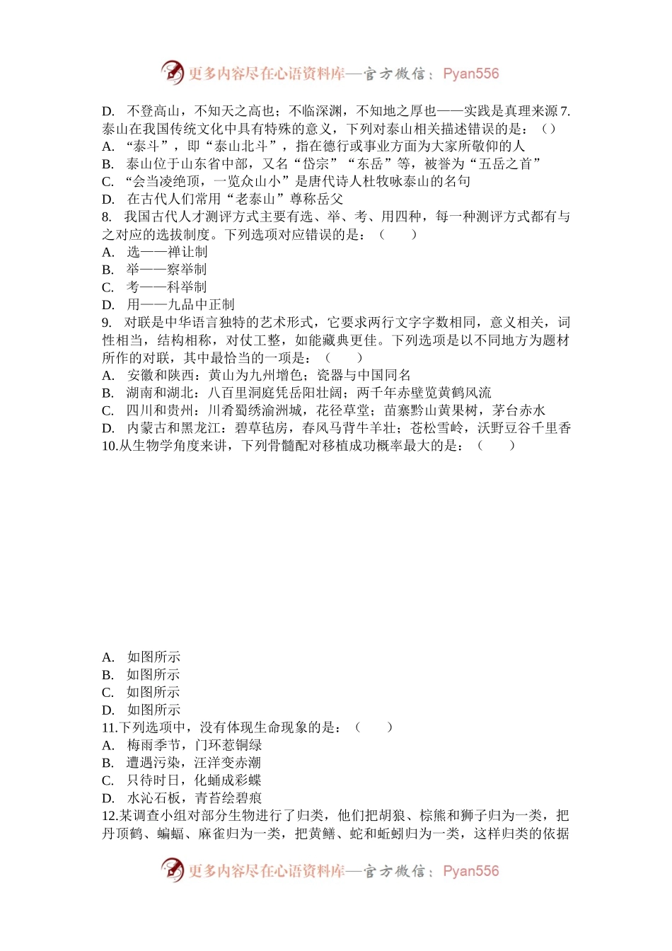 2017年宁夏公务员考试行测真题及答案.docx_第2页
