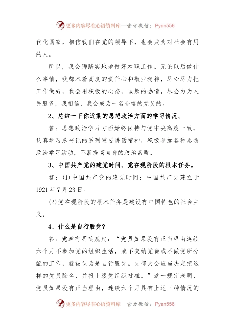 (3篇)在关于党员谈心谈话记录表党内谈心谈话记录.docx_第2页