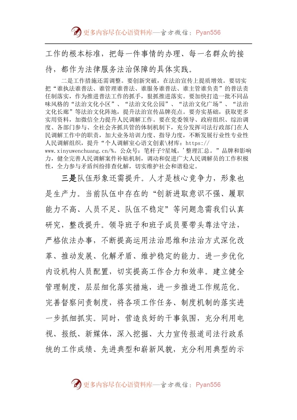 2022年全市司法行政业务暨法治政府建设培训班心得体会.docx_第2页