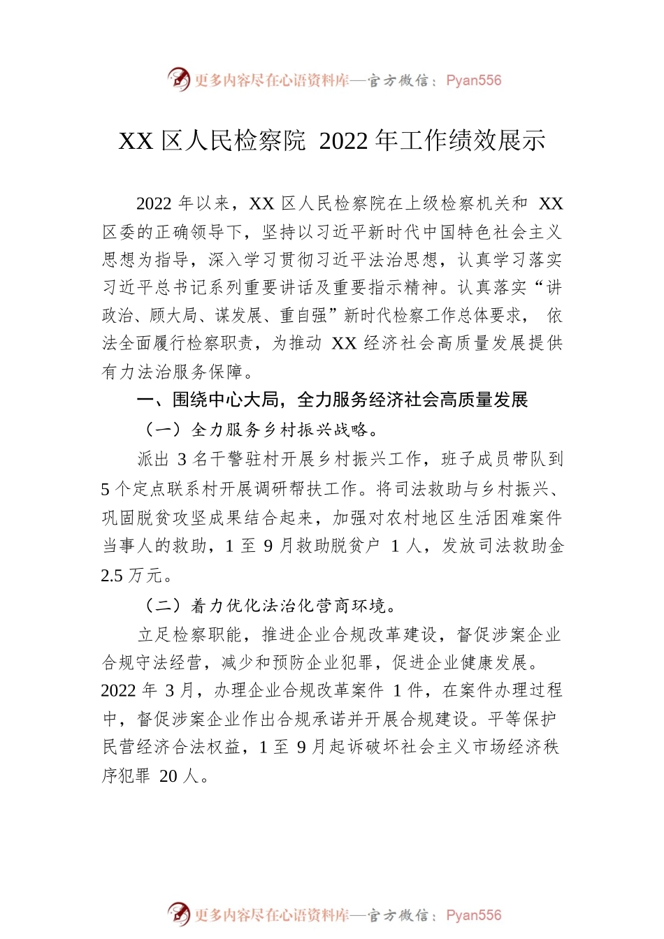 2022年检察院工作绩效展示汇编（2篇）.docx_第2页