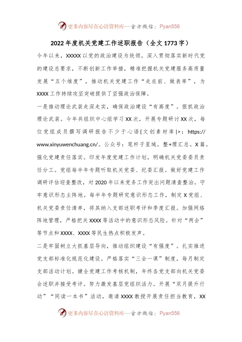 2022年度机关党建工作述职报告（全文1773字）.docx_第1页