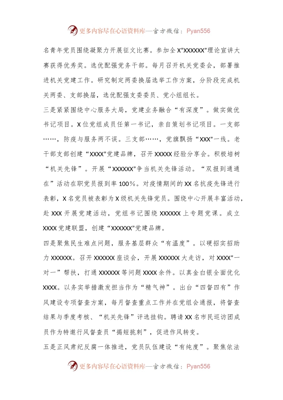 2022年度机关党建工作述职报告（全文1773字）.docx_第2页