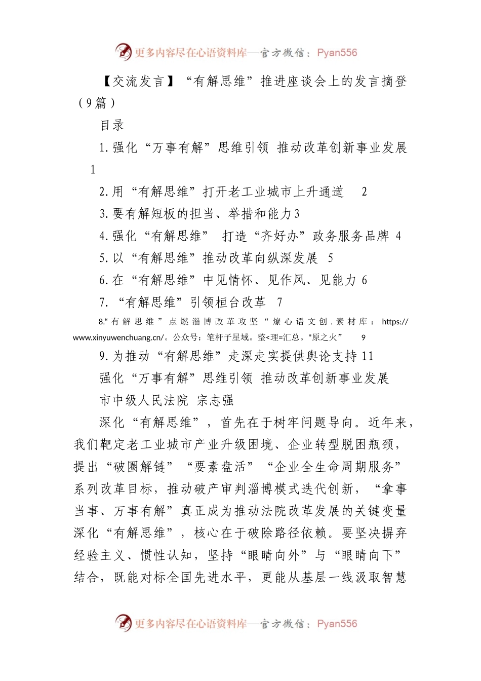 2022年淄博市“有解思维”推进座谈会上的发言汇编（10篇）.docx_第1页