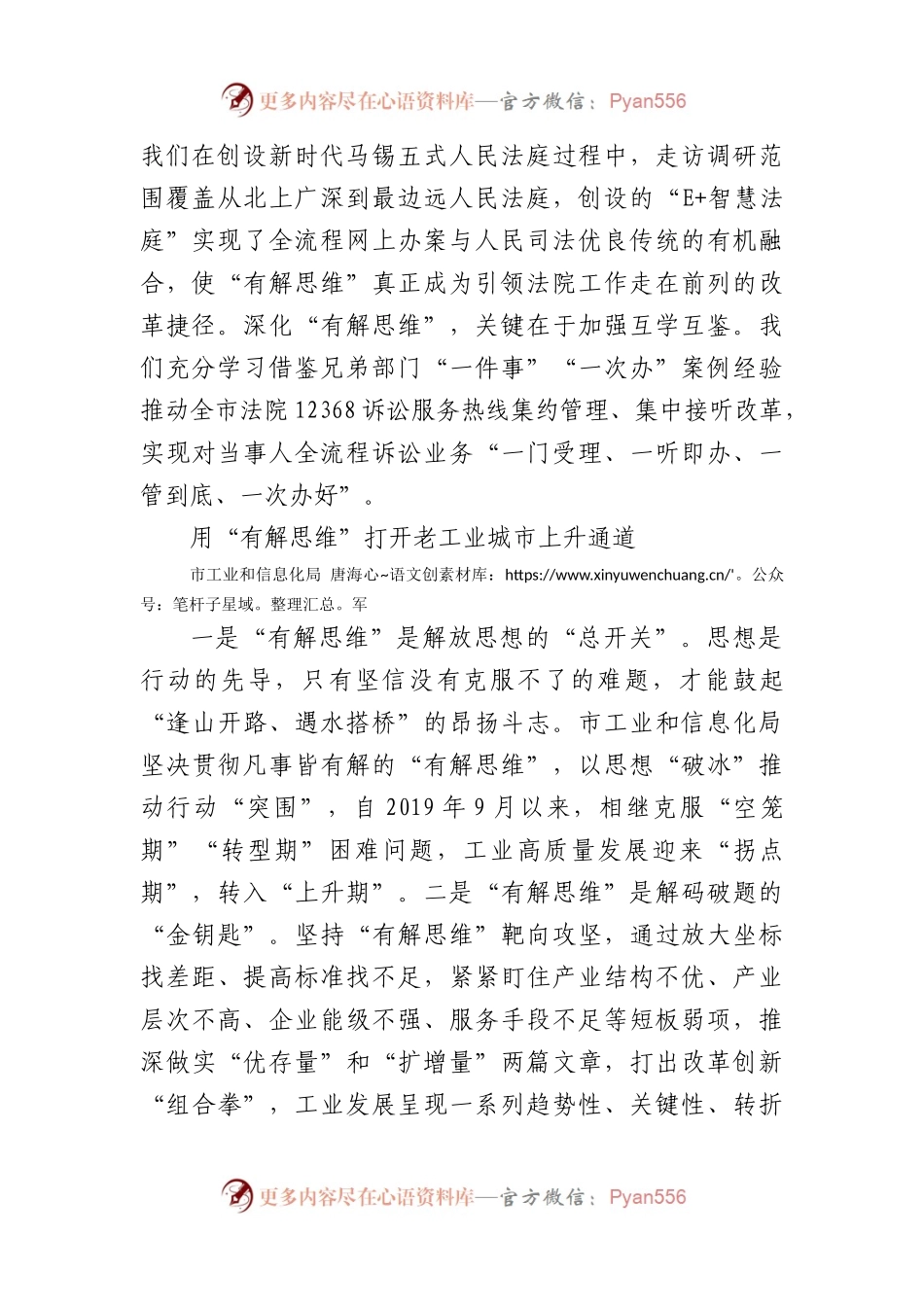 2022年淄博市“有解思维”推进座谈会上的发言汇编（10篇）.docx_第2页