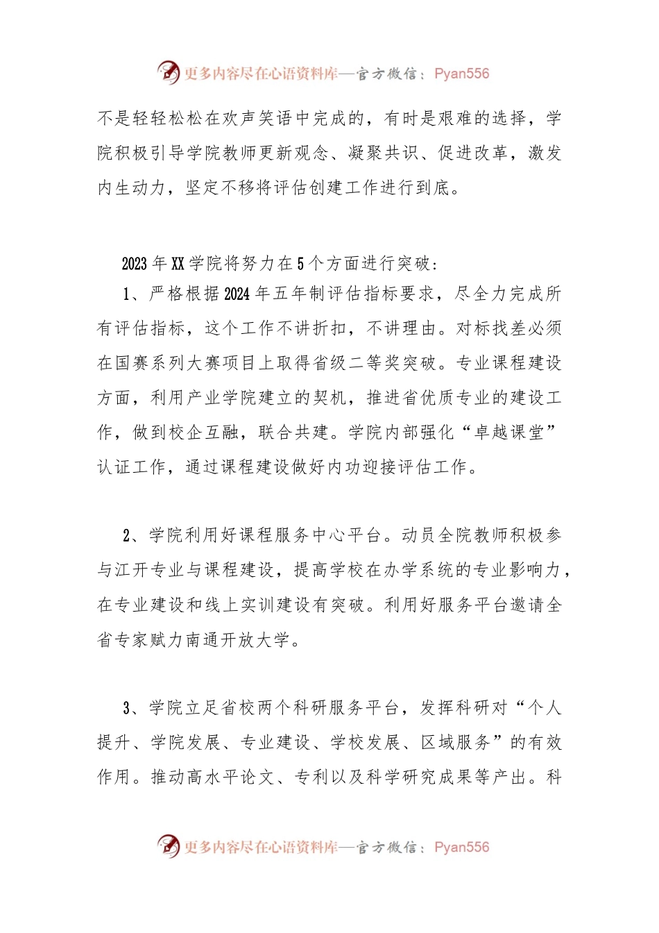 (13篇)全面推进2023年敢为、敢闯、敢干、敢首创“四敢”精神研讨交流发言材料.docx_第2页